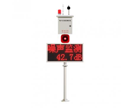 噪声监测报警喊话提醒系统系统