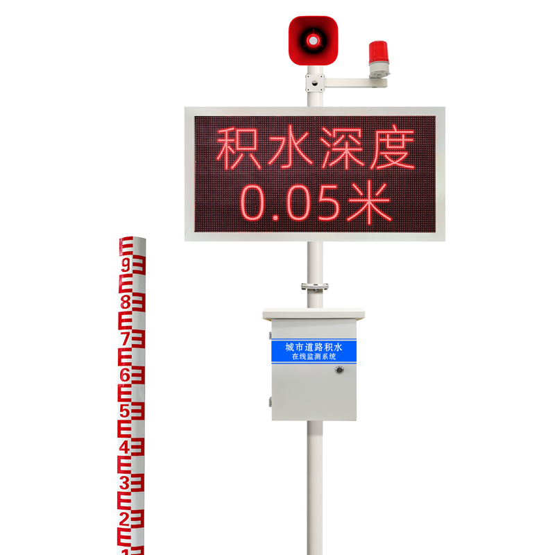 郑州城市道路积水监测系统