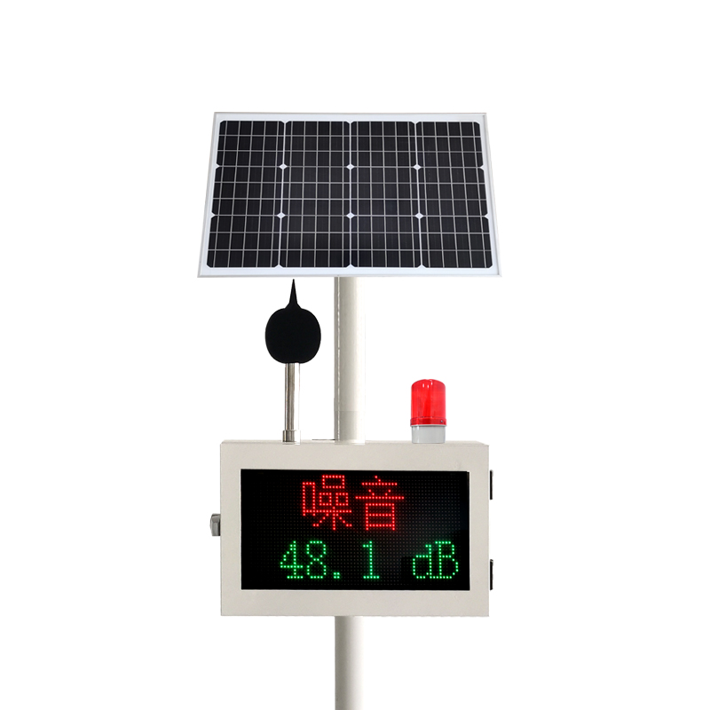 噪声在线监测系统（太阳能版）
