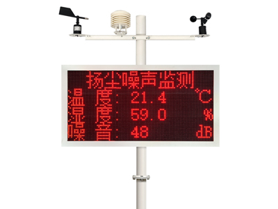 扬尘在线监测系统