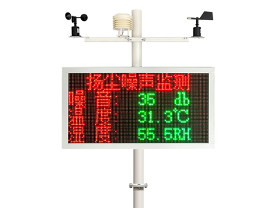 扬尘监测系统-双色显示