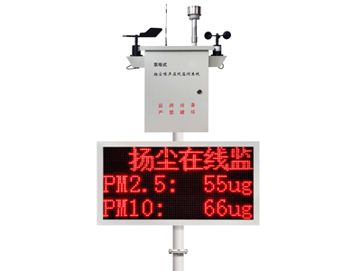 扬尘噪声在线监测系统（泵吸式）